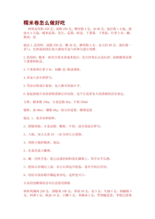 糯米卷怎么做好吃