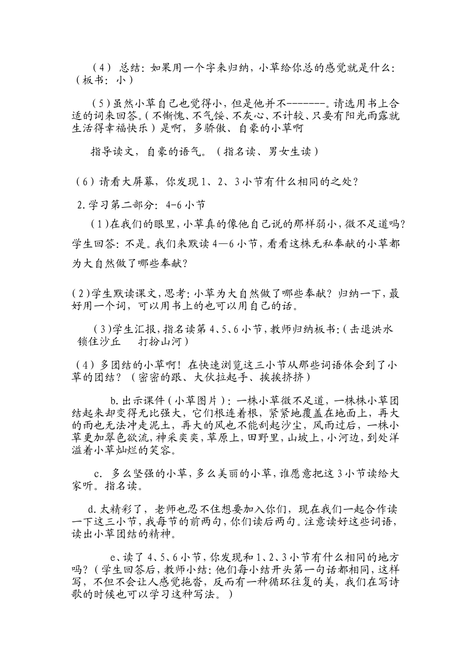 《小草之歌》教案_第2页
