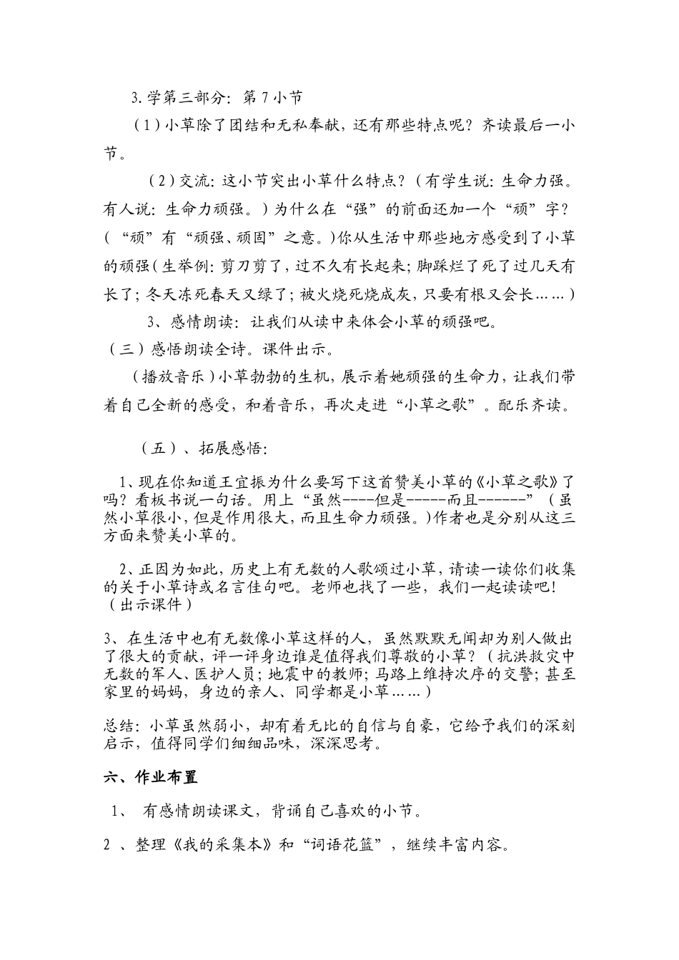 《小草之歌》教案_第3页