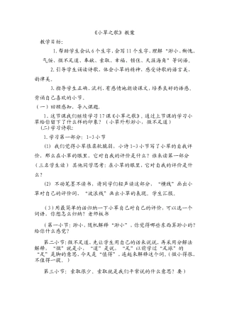 《小草之歌》教案