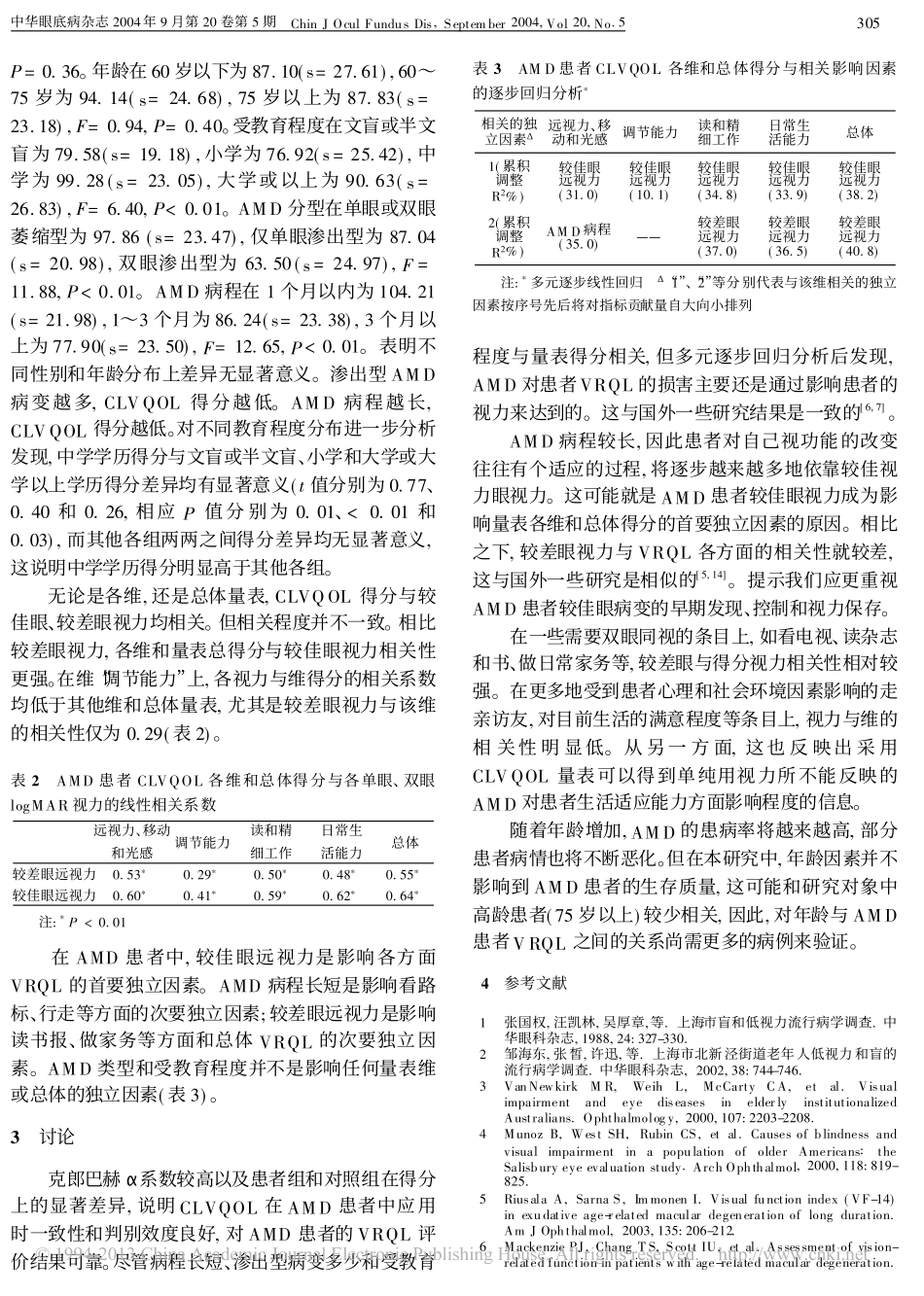 老年性黄斑变性对生存质量的影响_邹海东_第3页