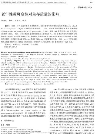 老年性黄斑变性对生存质量的影响_邹海东