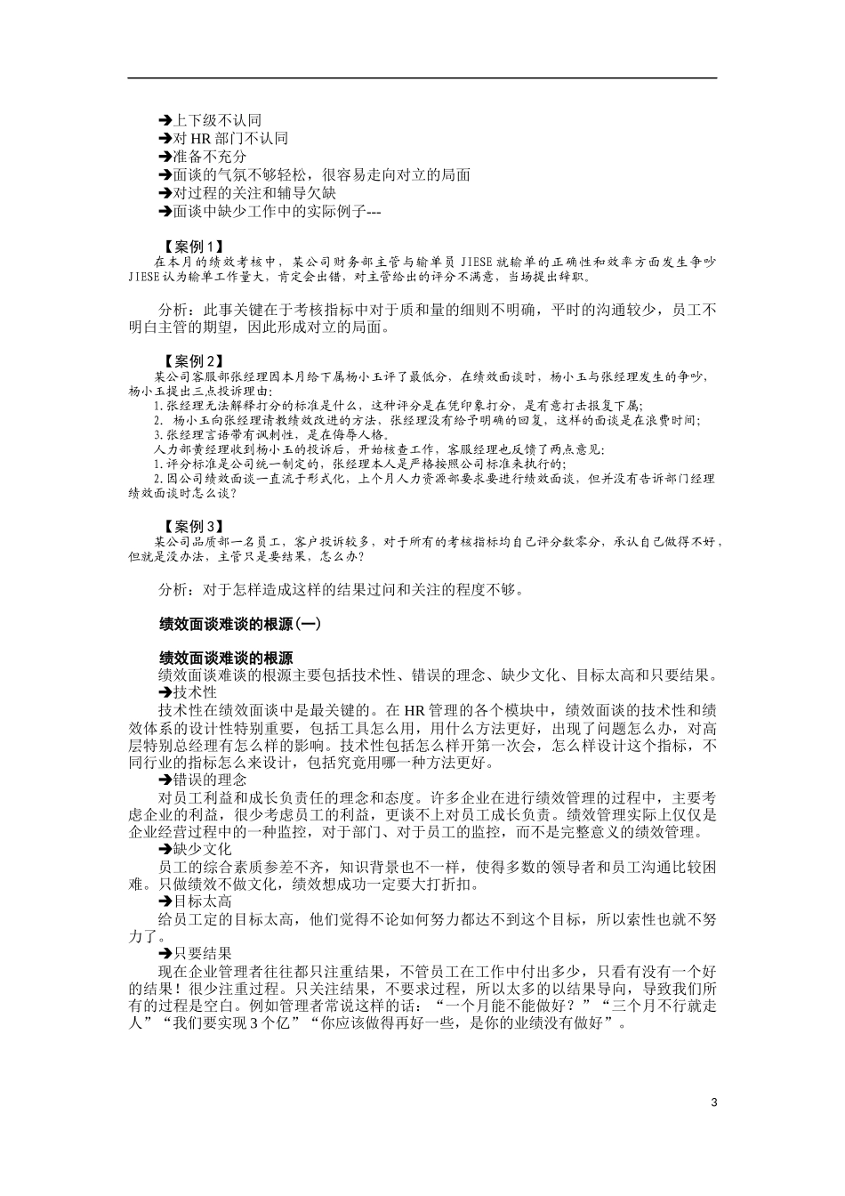 邱明俊：绩效面谈改进技巧_第3页