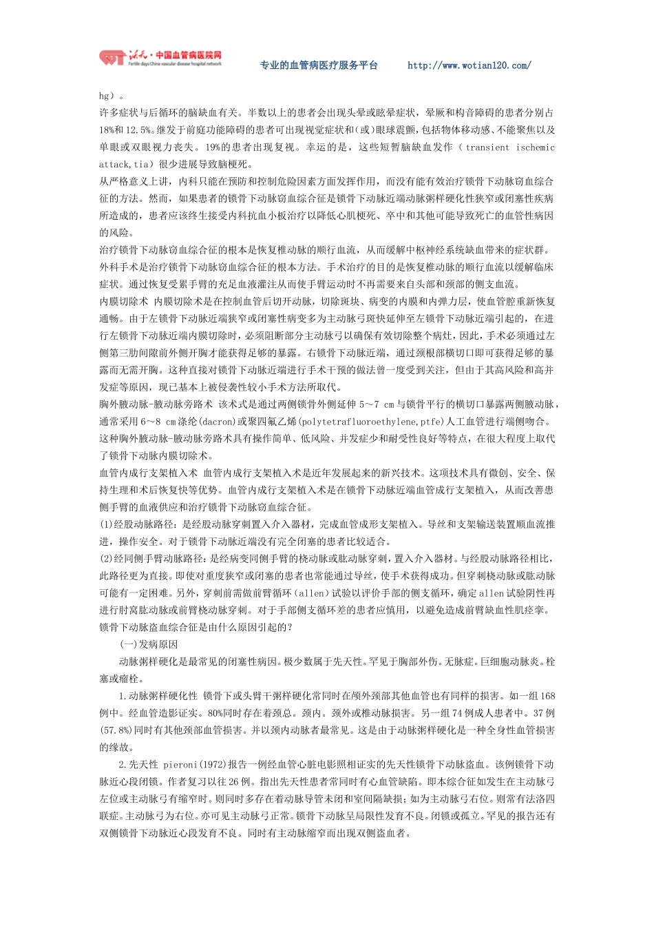 锁骨下动脉窃血综合症全程介绍_第2页
