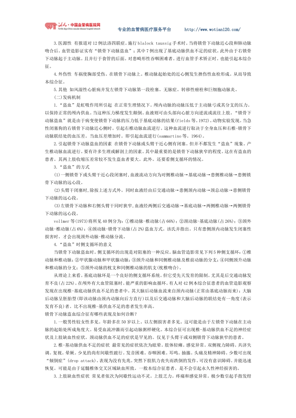 锁骨下动脉窃血综合症全程介绍_第3页