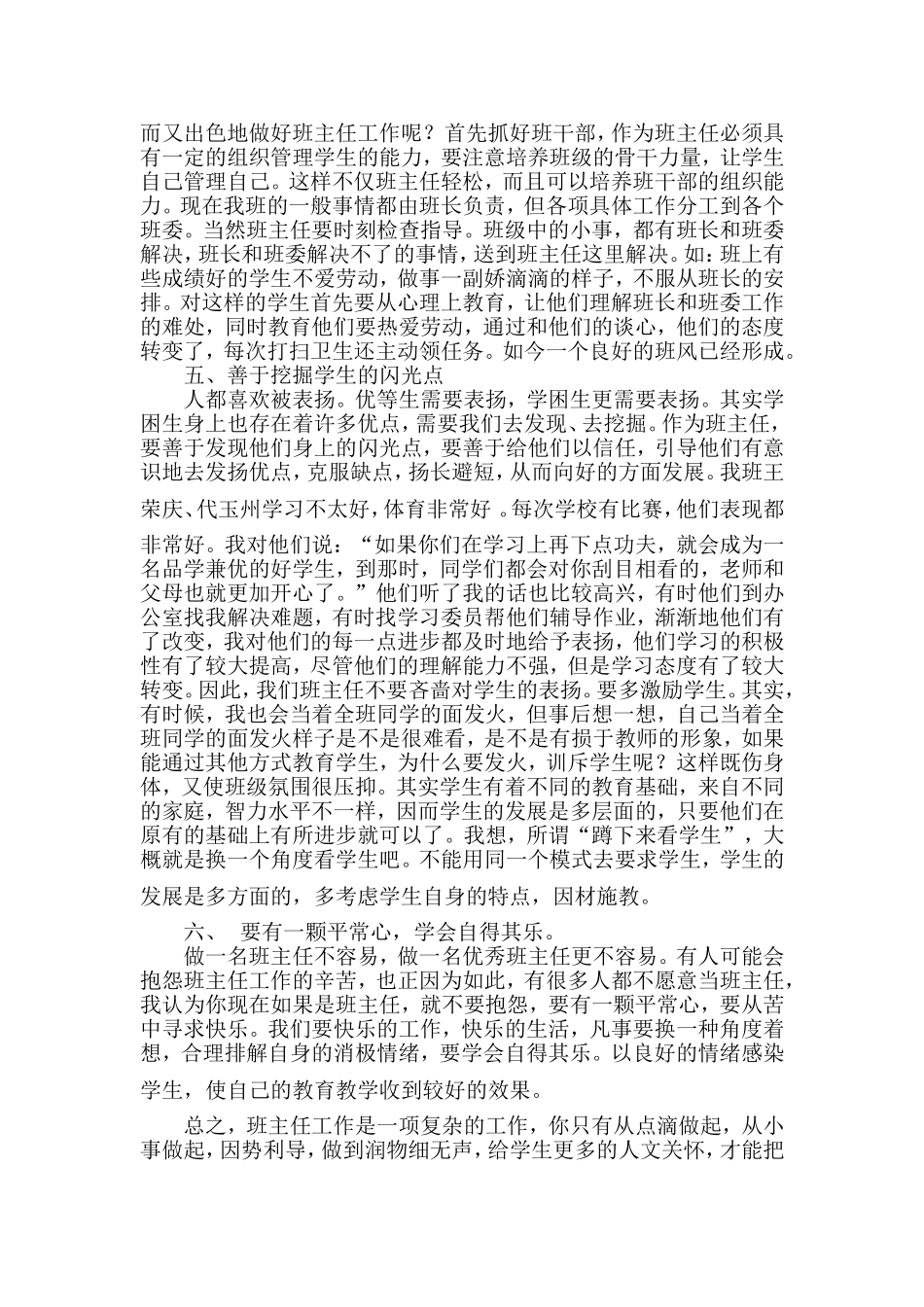 班主任工作交流材料_第2页