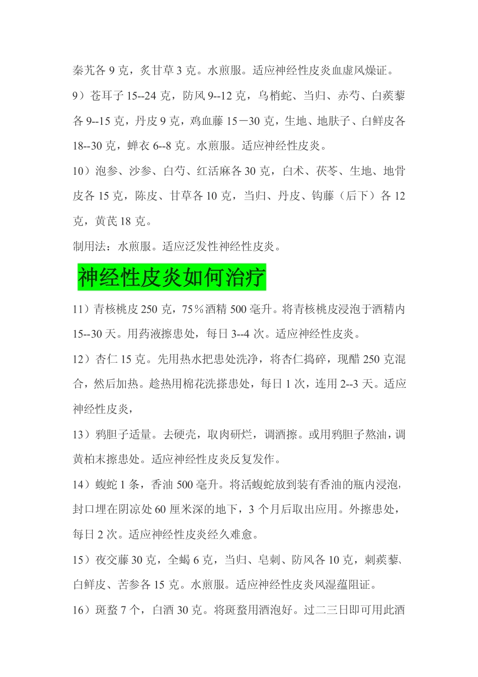 神经性皮炎如何治疗pdf_第2页