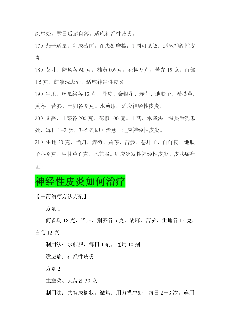神经性皮炎如何治疗pdf_第3页