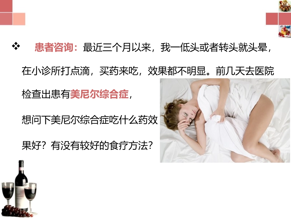 美尼尔综合症食疗_第2页