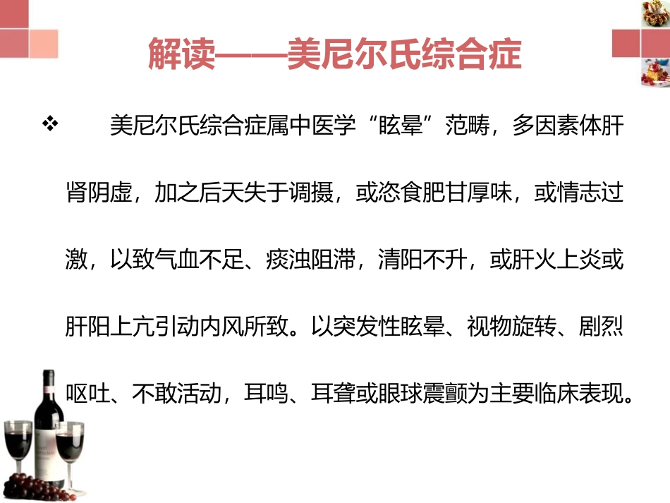 美尼尔综合症食疗_第3页