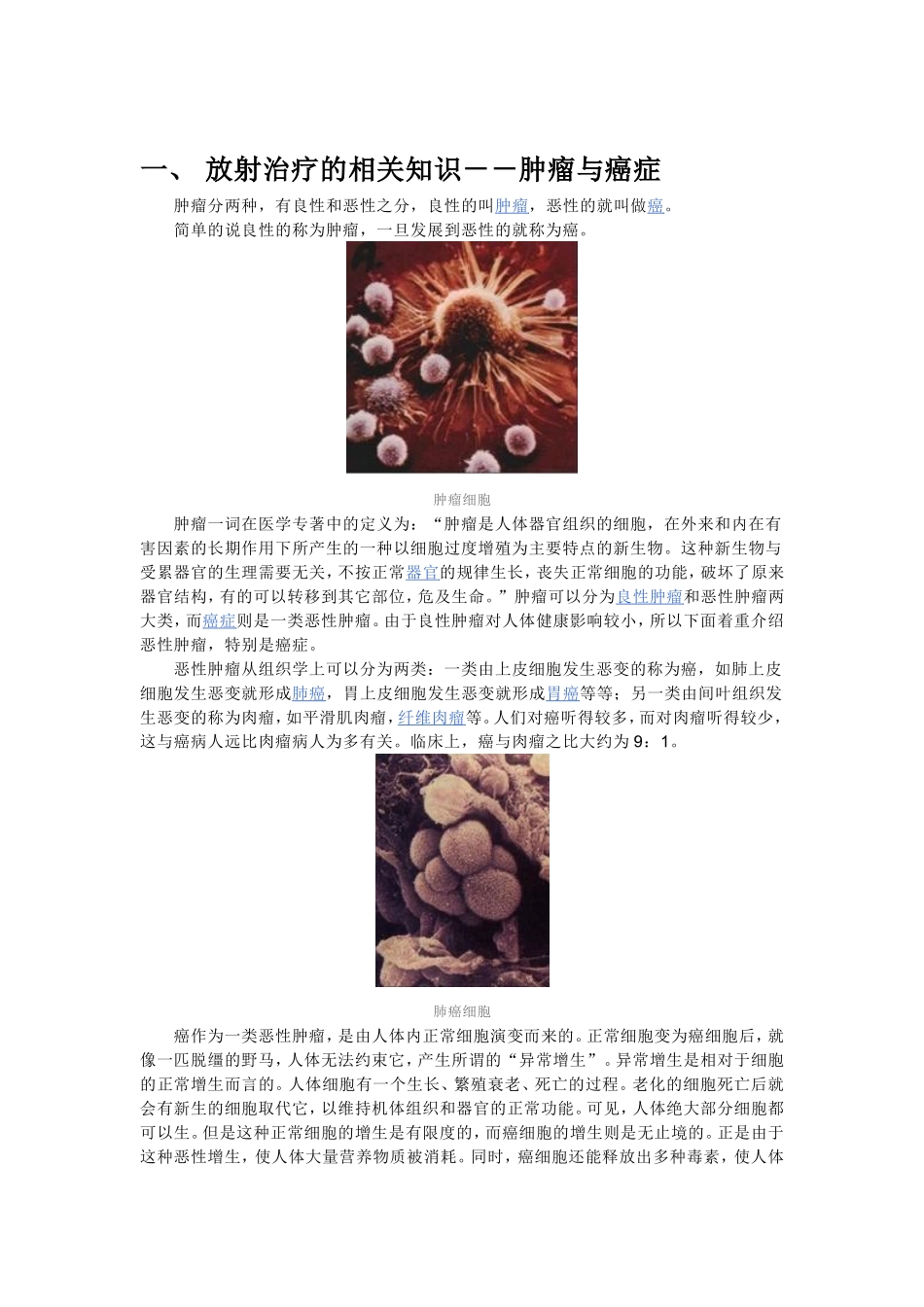 什么是放射治疗_第1页