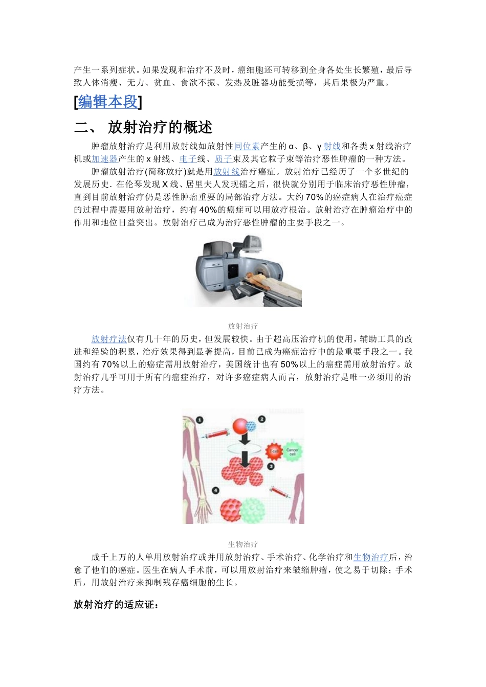 什么是放射治疗_第2页