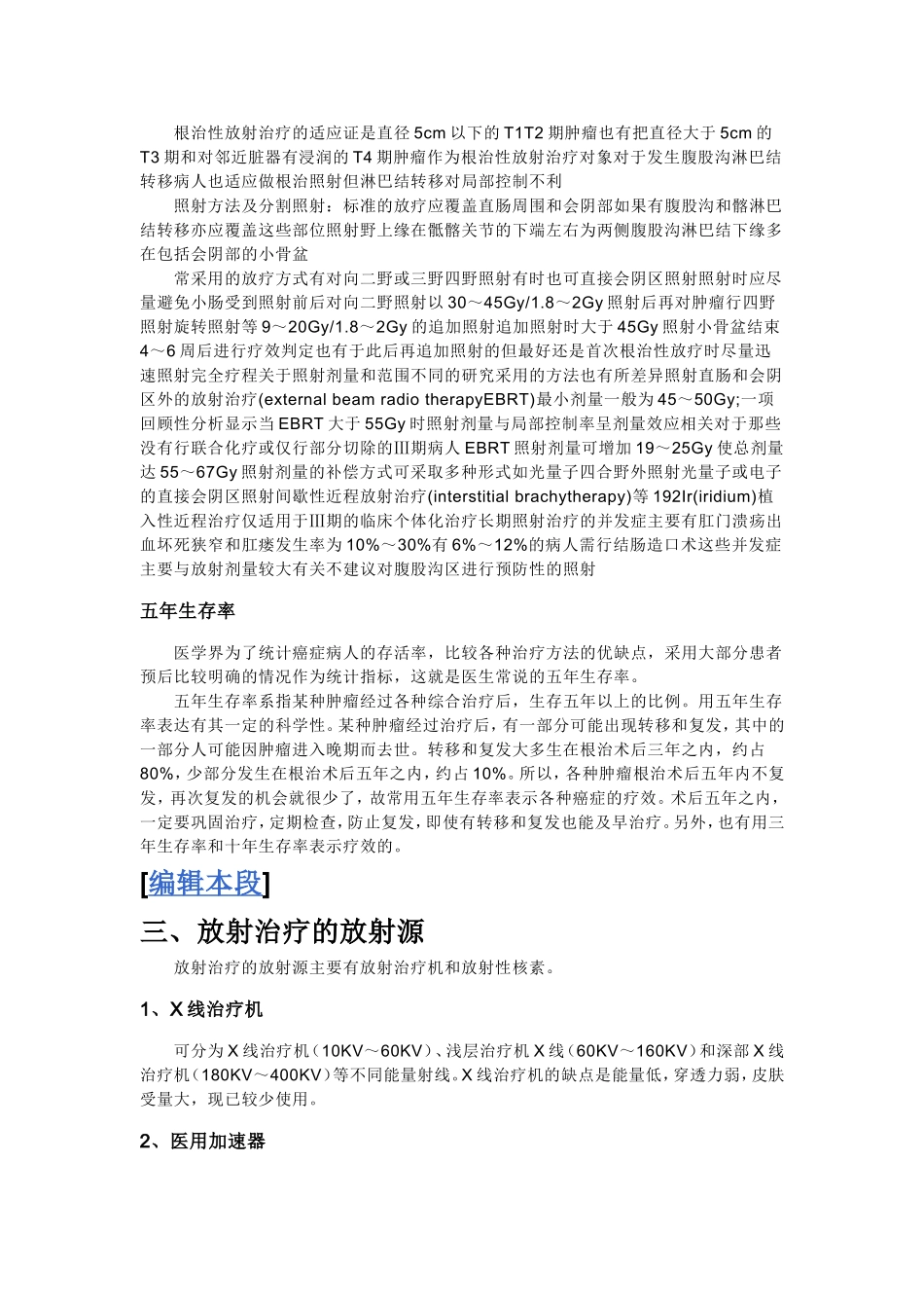 什么是放射治疗_第3页