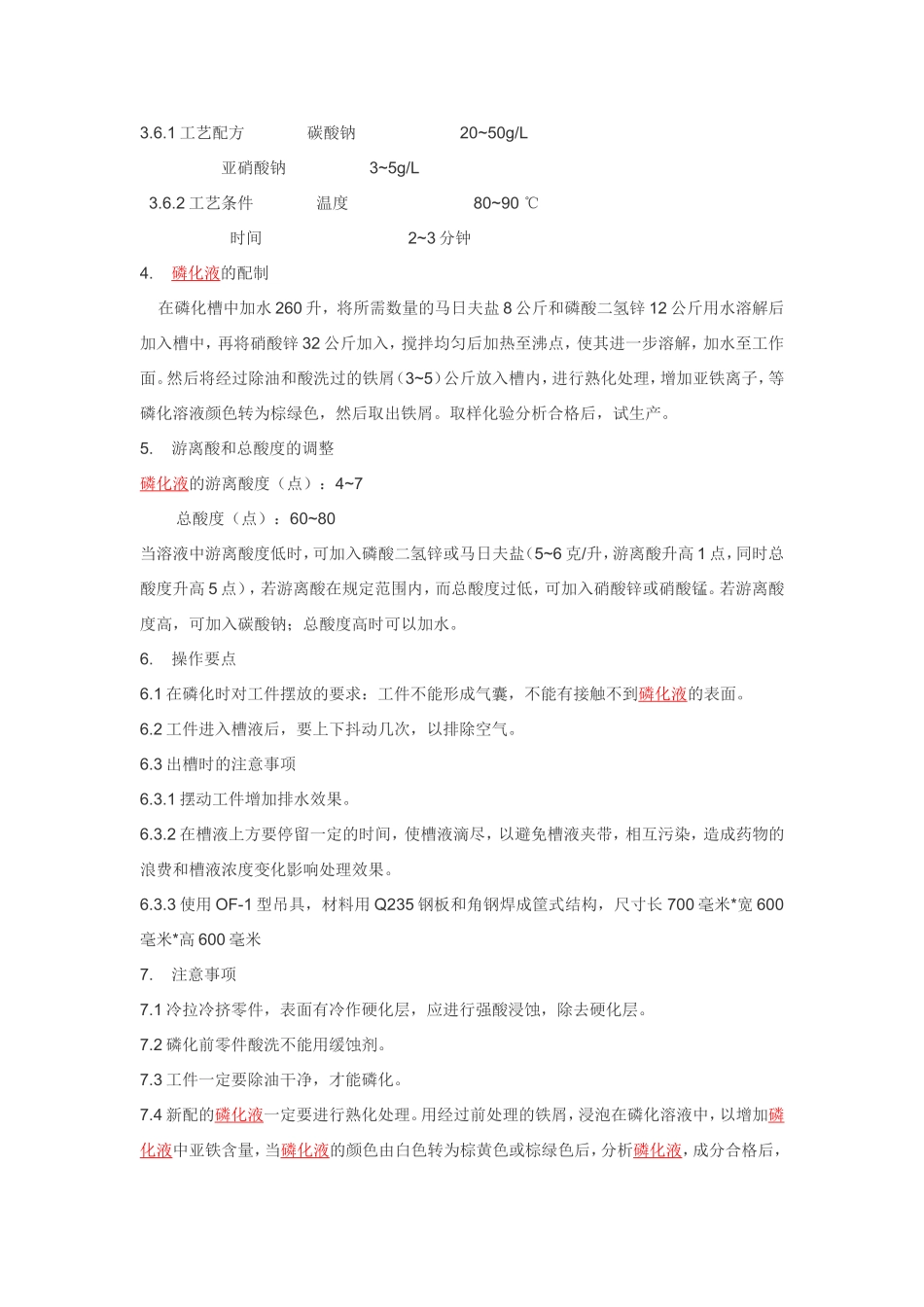 磷化液的配置工艺_第2页