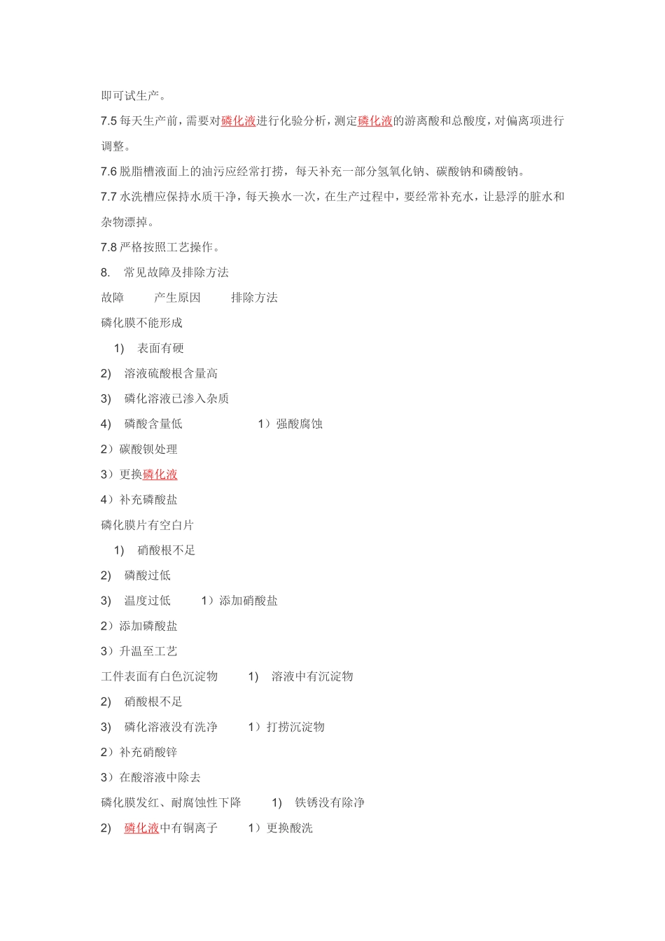 磷化液的配置工艺_第3页