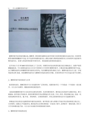 什么是腰椎管狭窄症