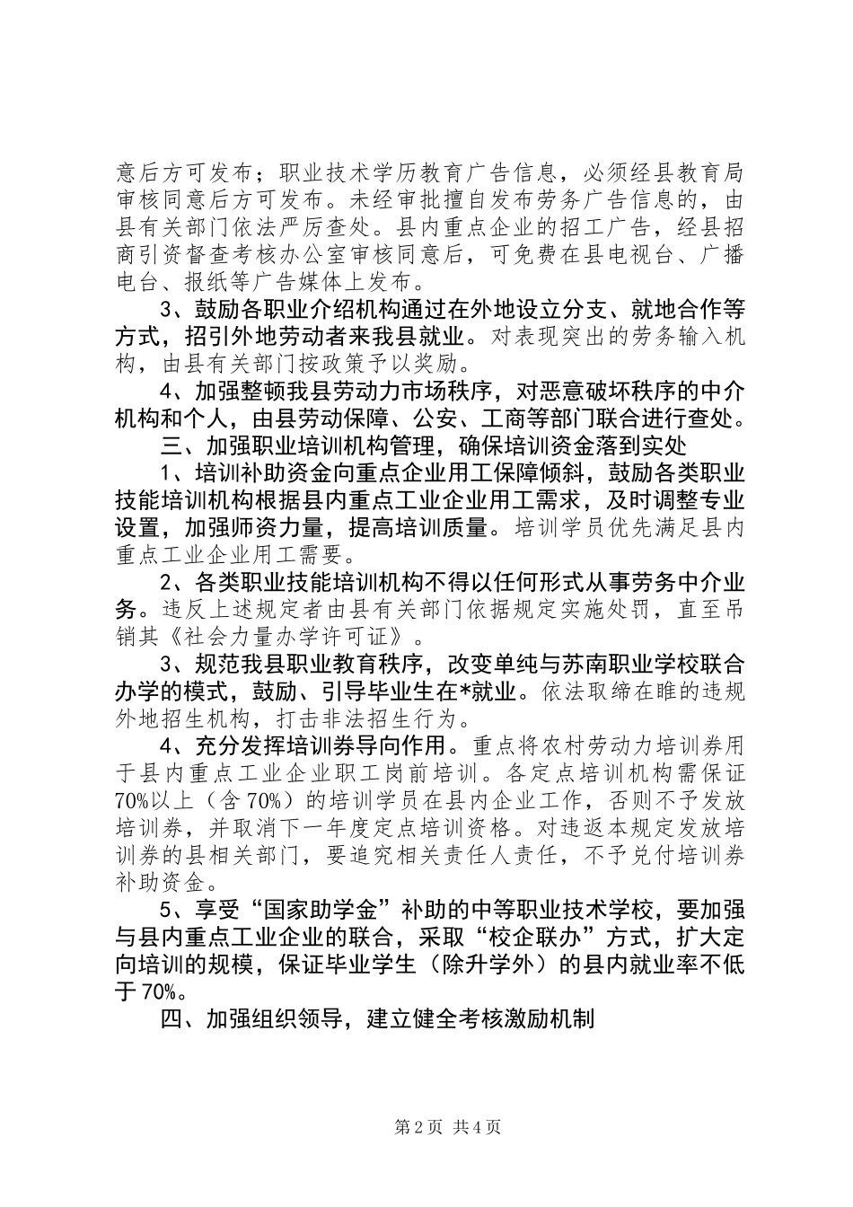 做好企业用工保障工作意见_第2页