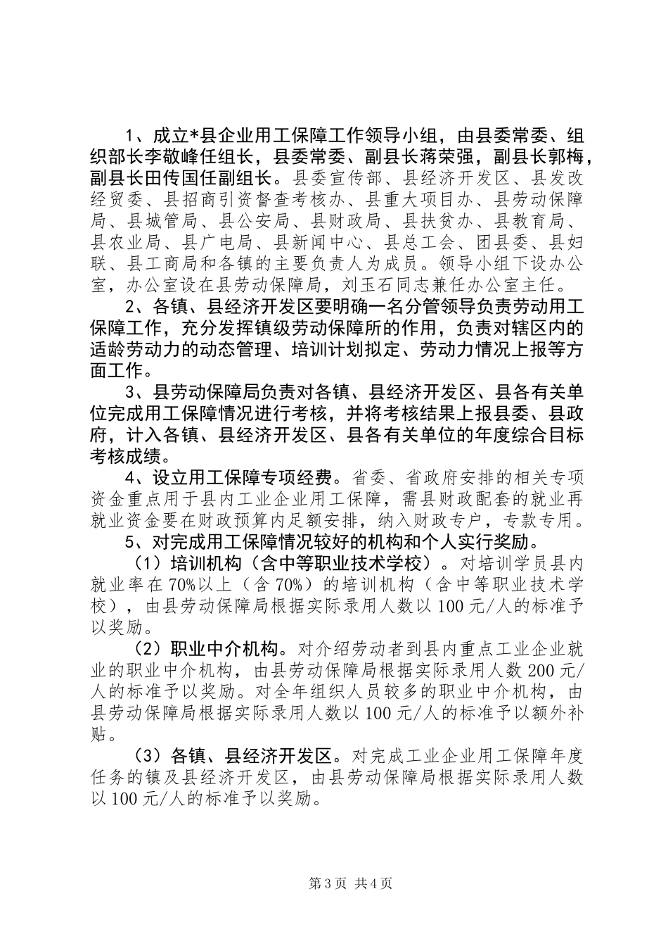 做好企业用工保障工作意见_第3页