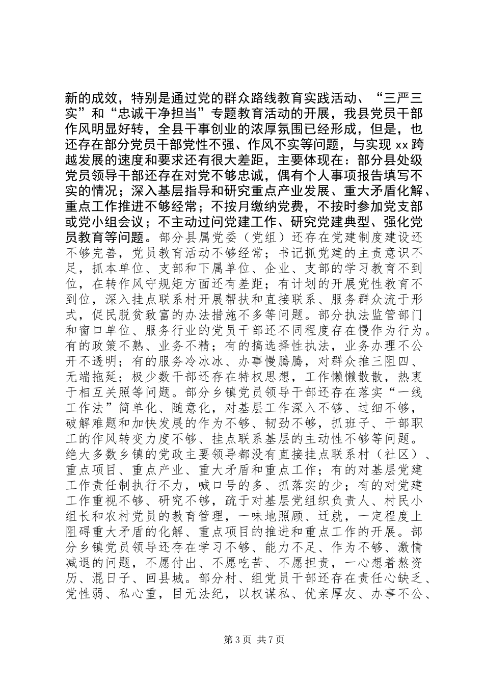 全县“两学一做”学习教育工作座谈会讲话稿_第3页