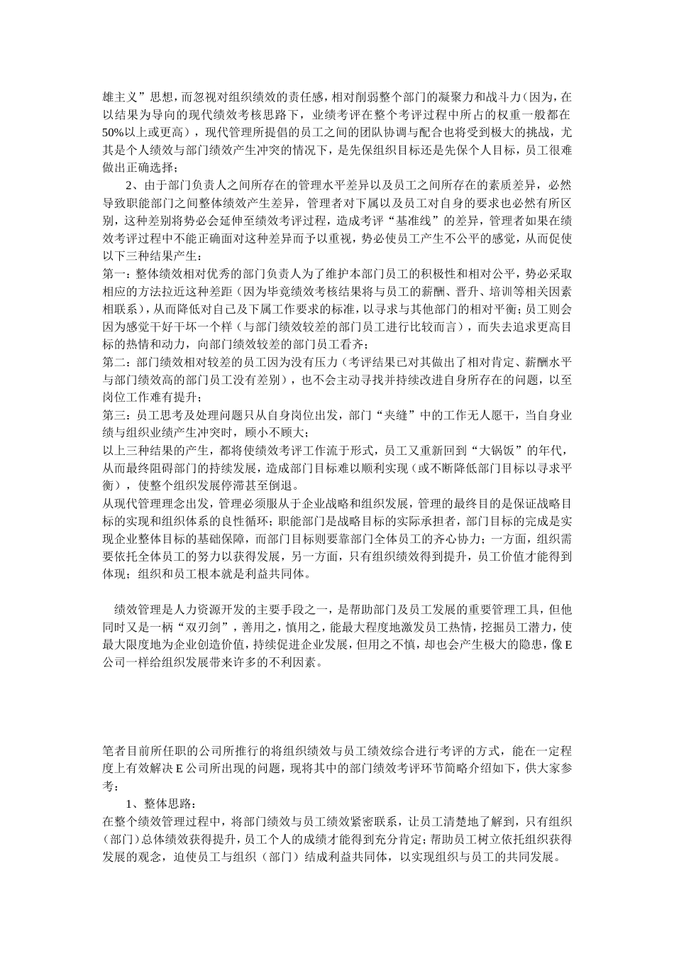 如何做到组织绩效与员工绩效的有机结合_第2页