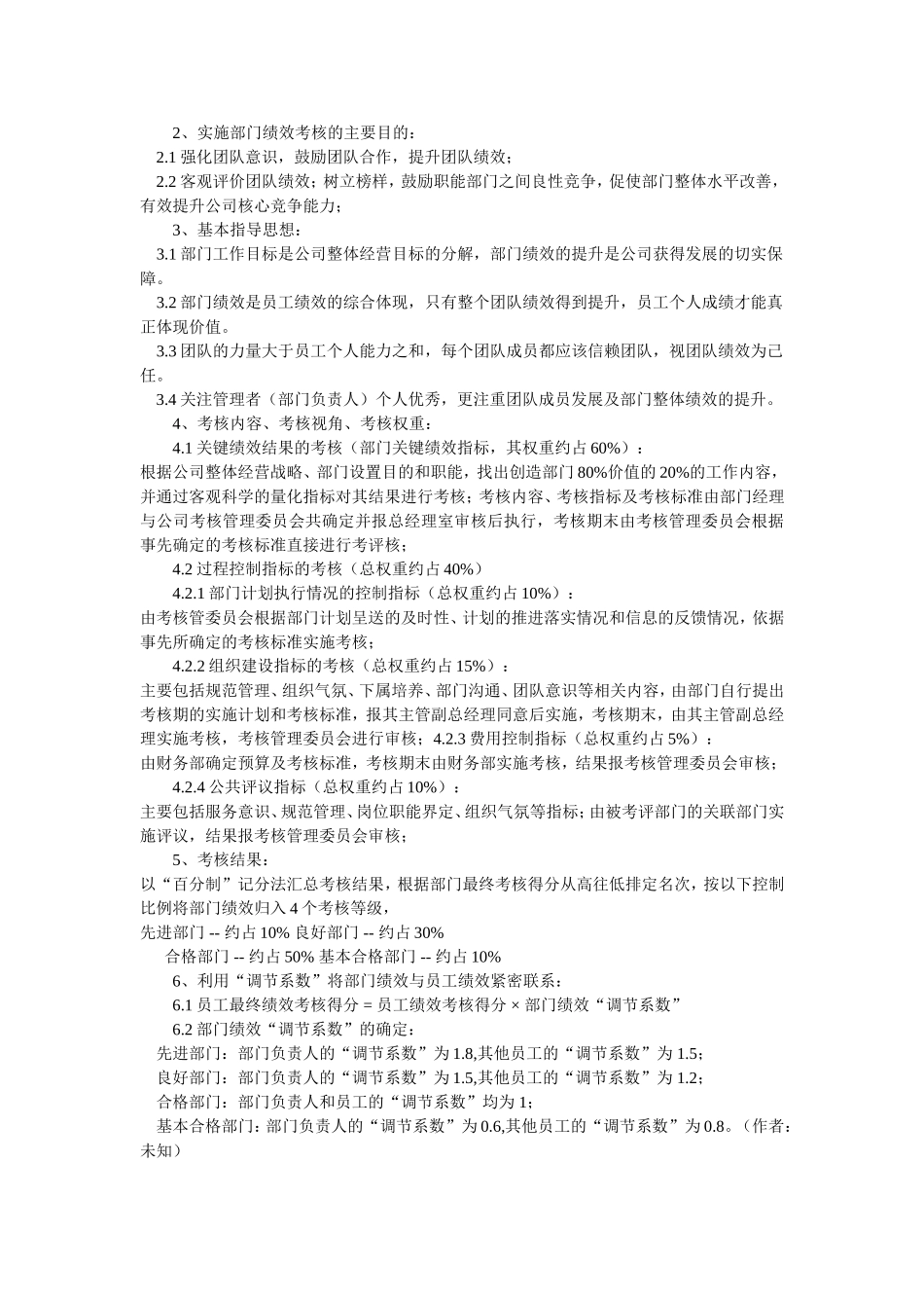 如何做到组织绩效与员工绩效的有机结合_第3页