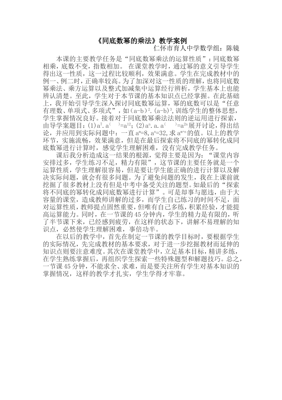 同底数幂的乘法教学案例_第1页