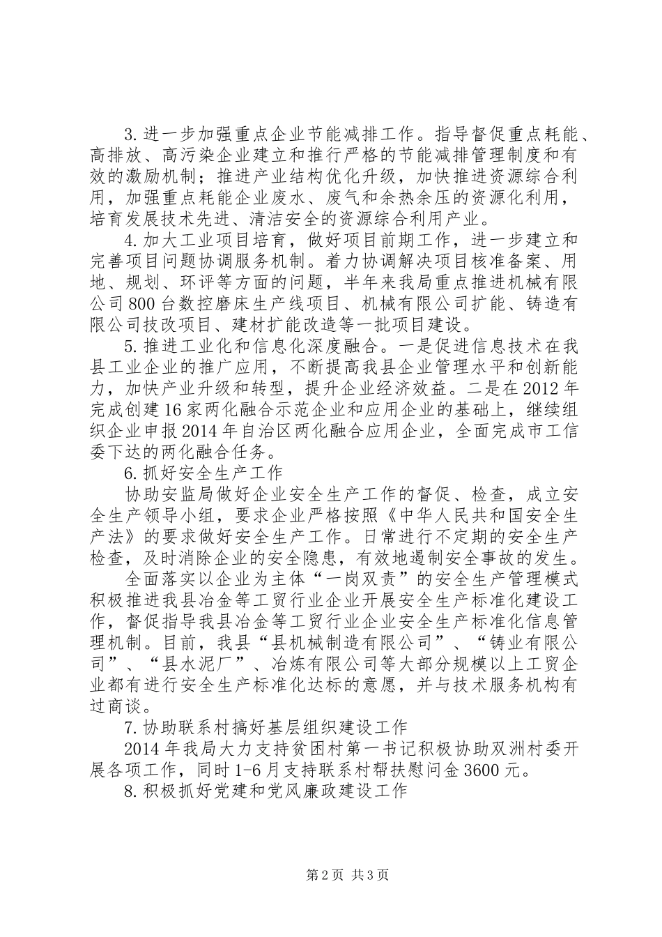 中小企业局半年工作总结_第2页