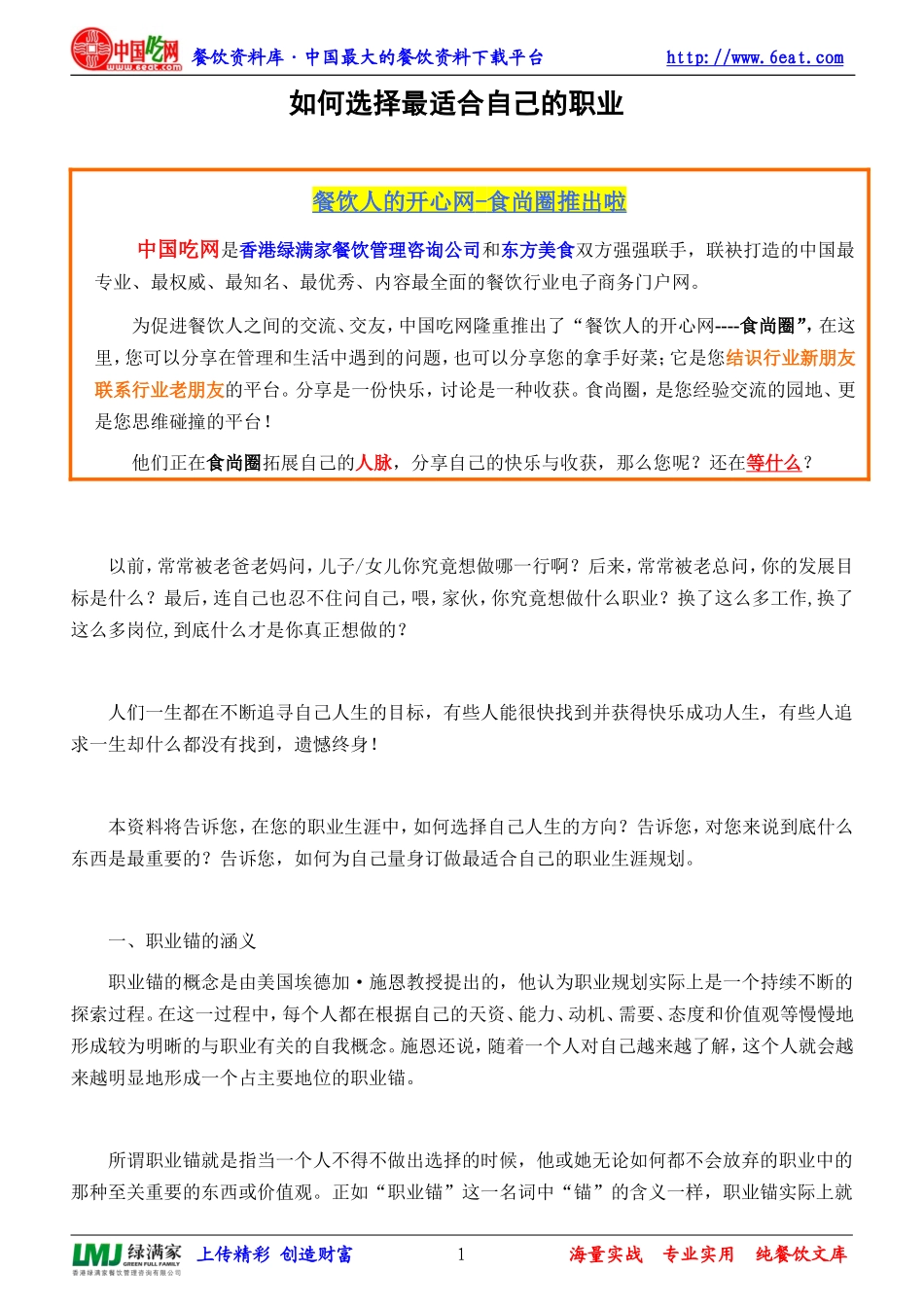 如何选择最适合自己的职业_第1页