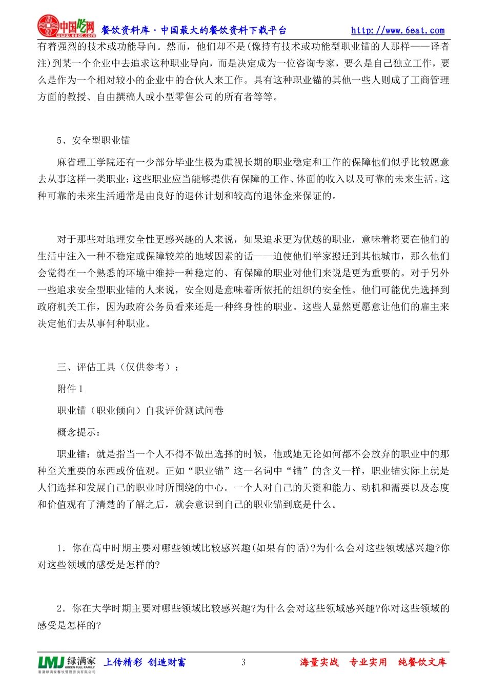 如何选择最适合自己的职业_第3页