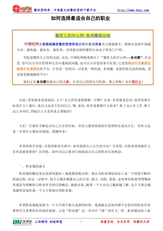 如何选择最适合自己的职业