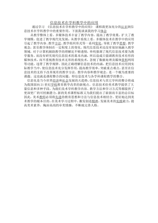 信息技术在学科教学中的应用 (2)