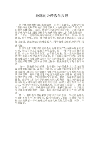地球的公转教学反思