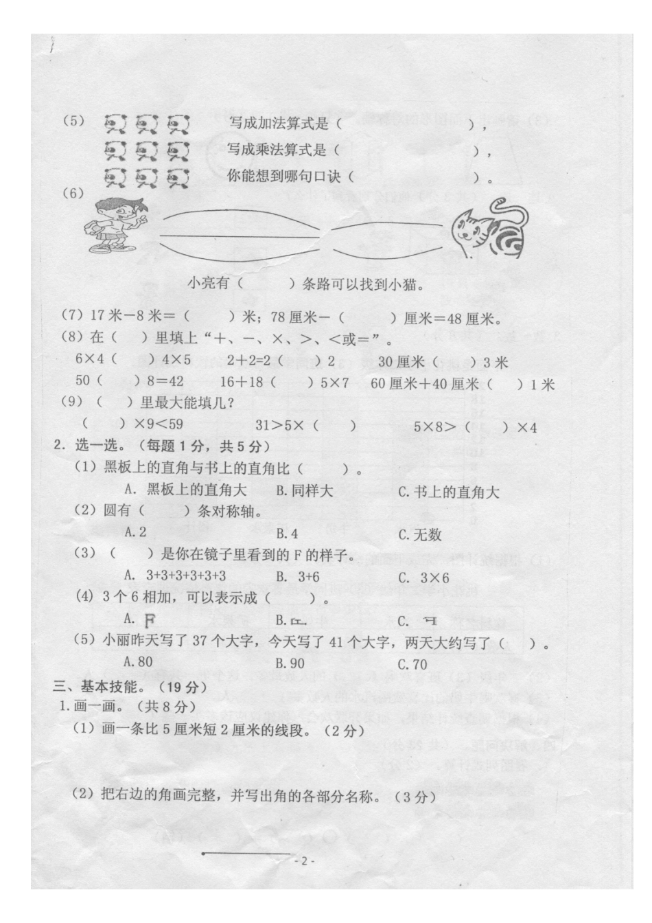 二年级12-13数学第一学期学校试卷_第2页