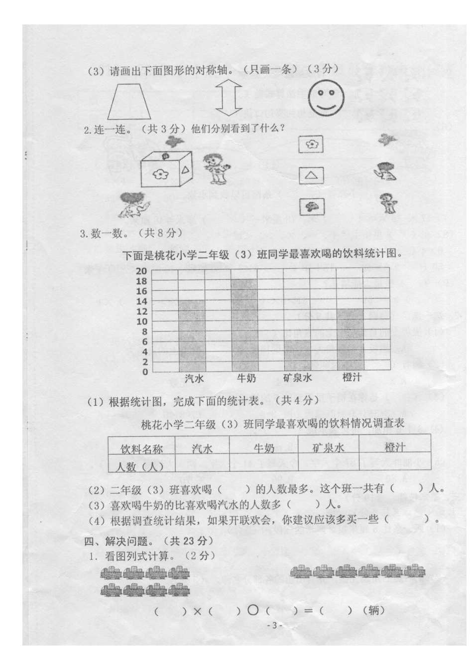 二年级12-13数学第一学期学校试卷_第3页