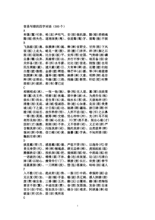 容易写错的四字词语