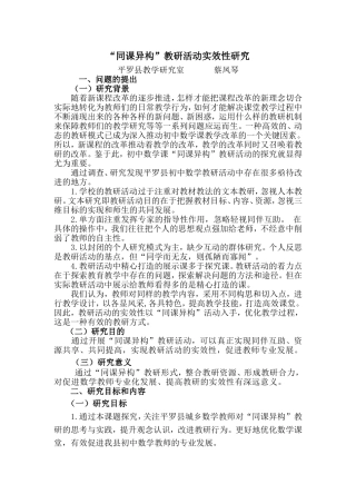 同课异构小课题研究
