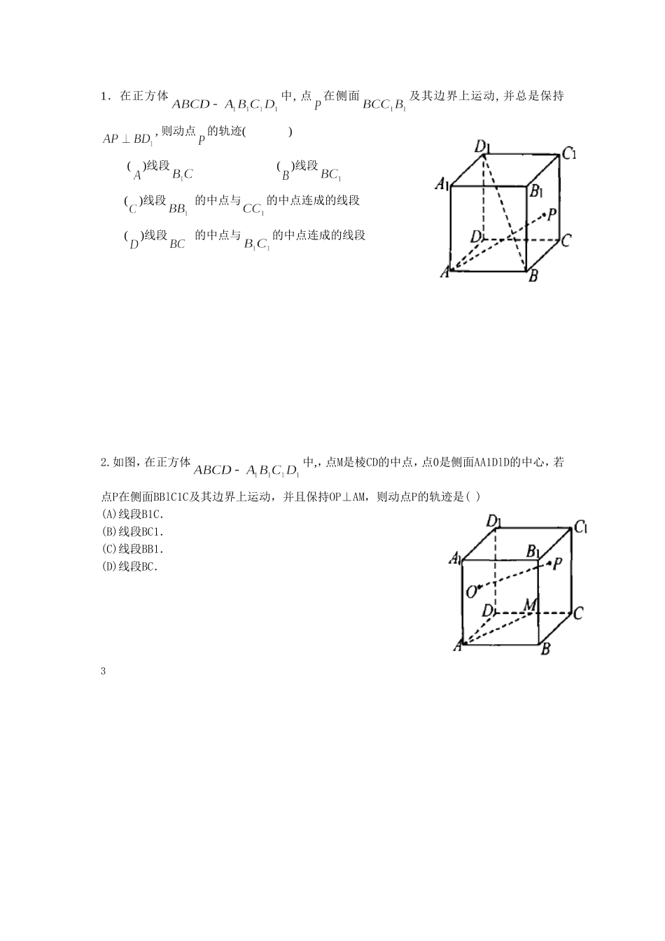 立体几何中的轨迹问题_第2页