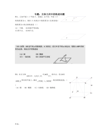 立体几何中的轨迹问题