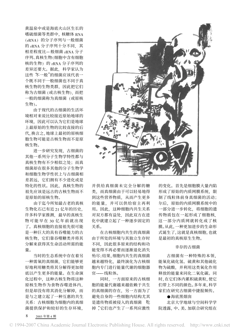 生命起源的活化石_古细菌_第2页