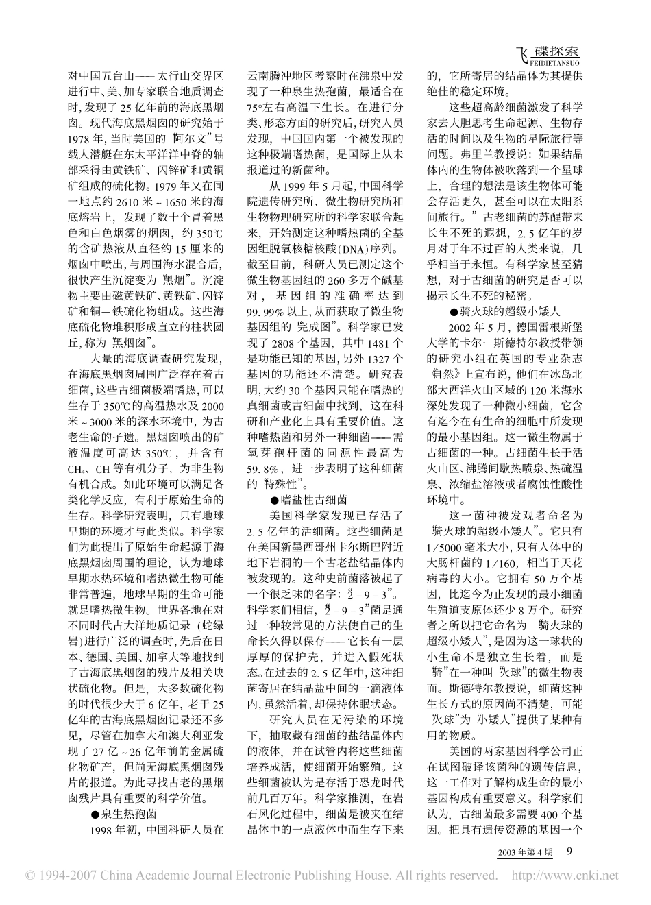 生命起源的活化石_古细菌_第3页