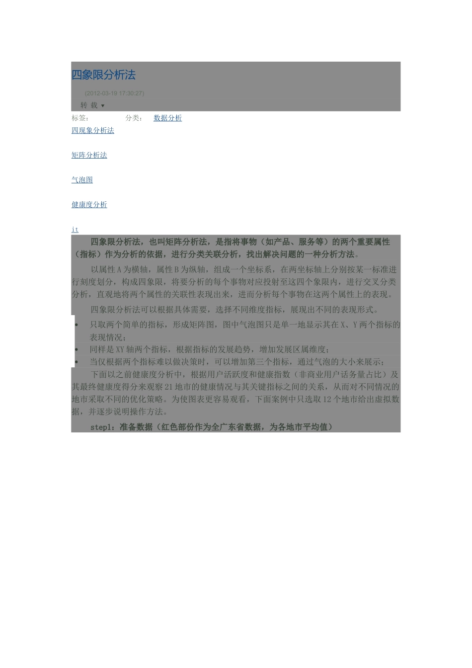 四象限分析1_第1页
