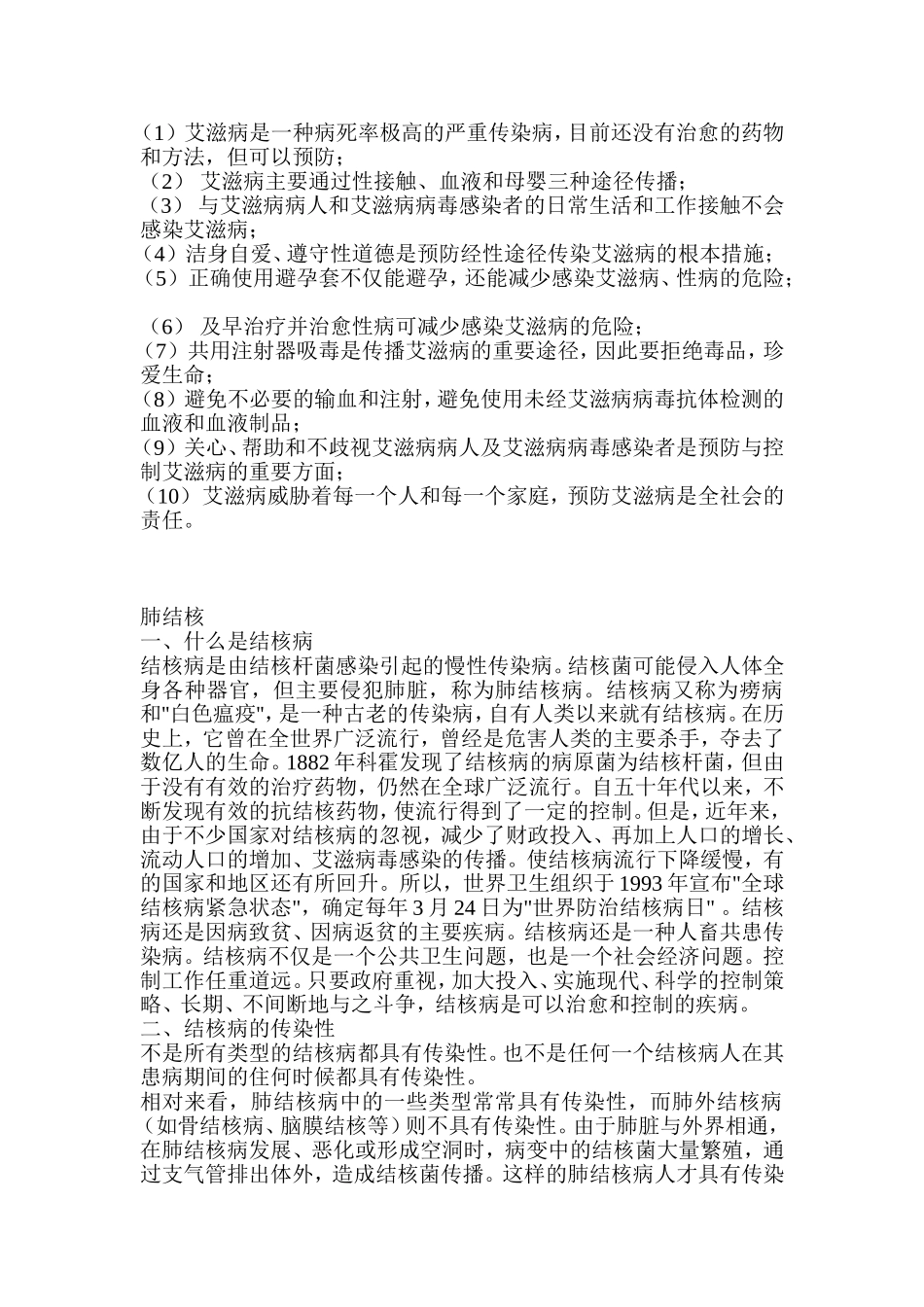 六种传染病宣传知识_第2页