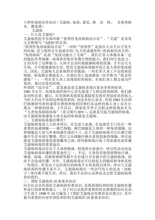 六种传染病宣传知识