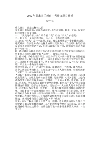 2012年甘肃省兰州市中考作文题目解析