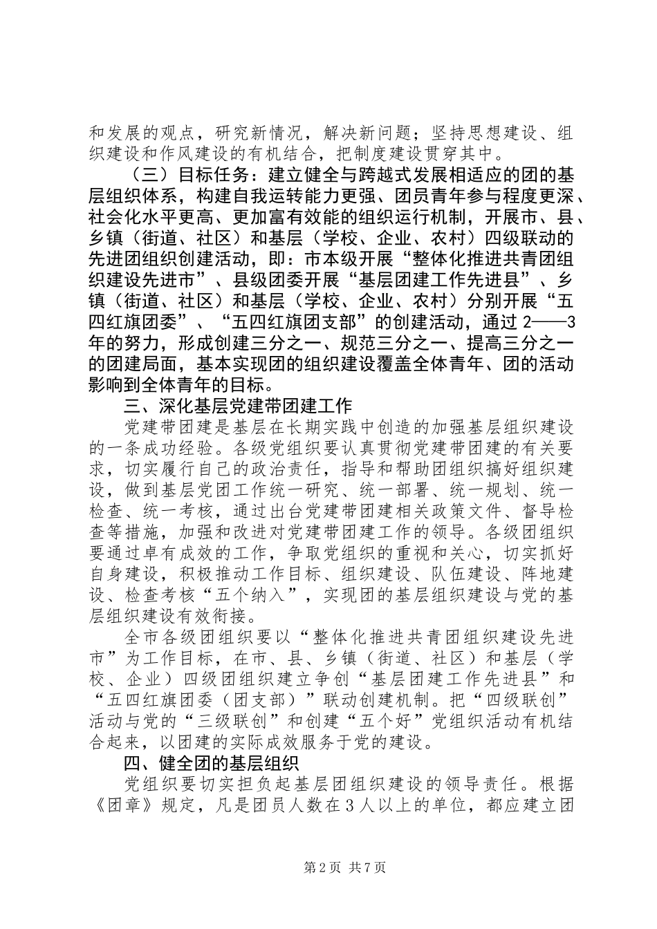 共青团基层建设指导意见_第2页