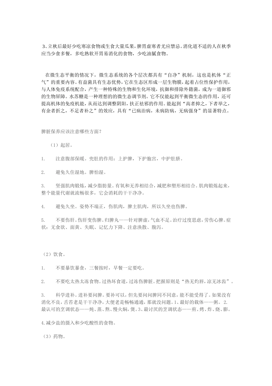 去脾湿的常识_第2页