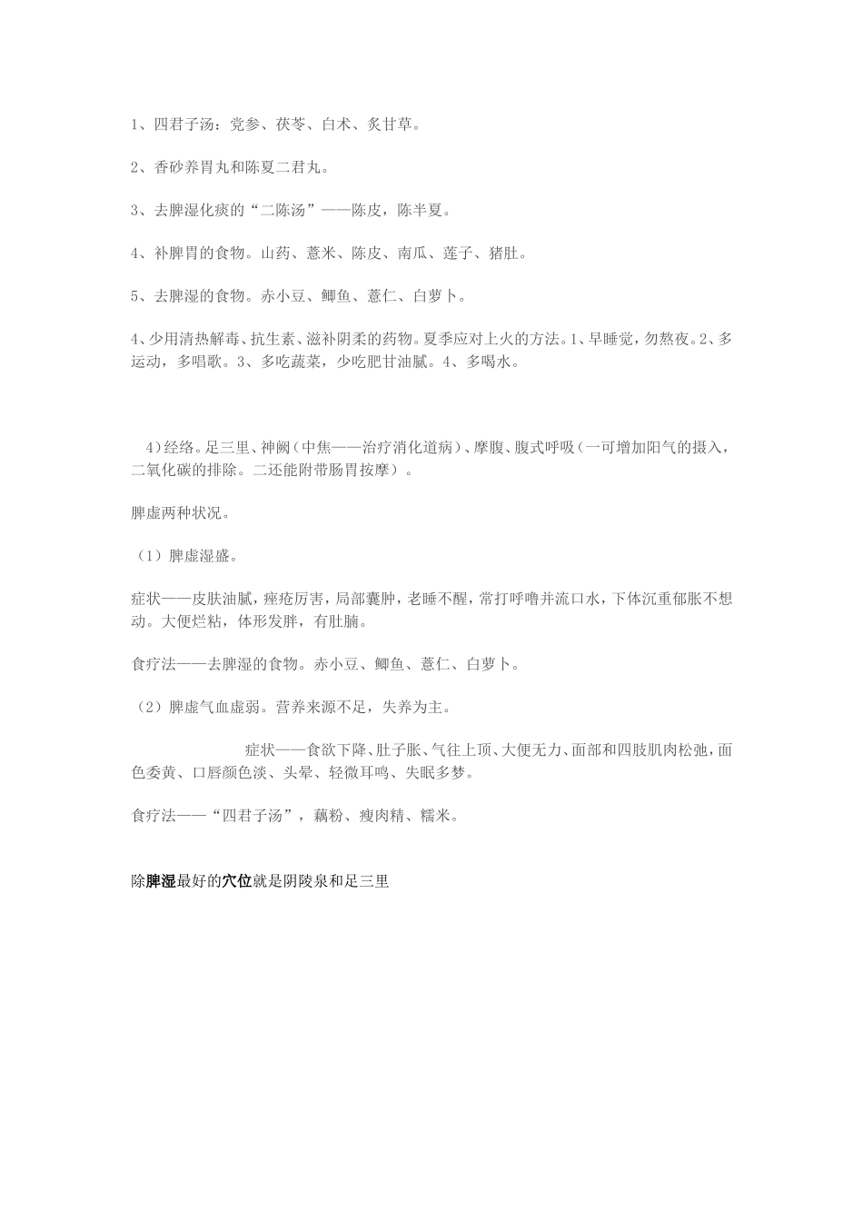去脾湿的常识_第3页