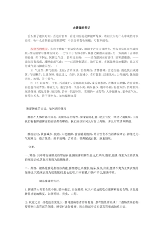 去脾湿的常识