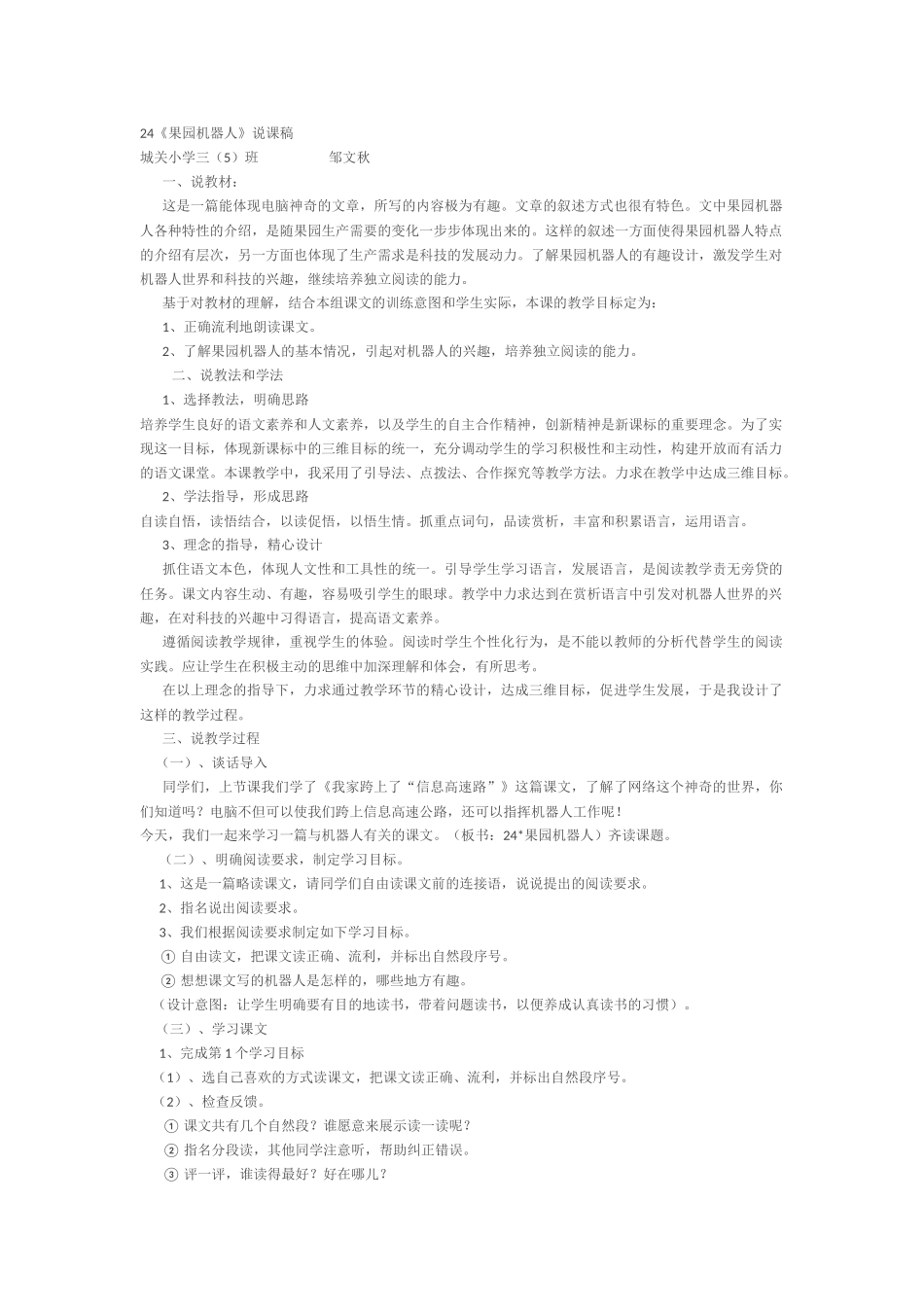 果园机器人说课稿_第1页