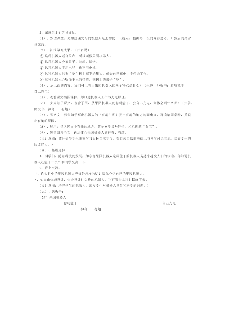 果园机器人说课稿_第2页